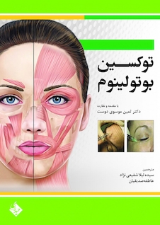 عکس توکسین بوتولینیوم