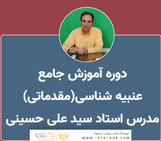 آموزش عنبیه شناسی (مقدماتی) برای اندروید