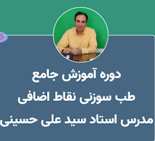 عکس آموزش طب سوزنی نقاط و کانال های اضافی