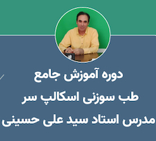 عکس آموزش طب سوزنی اسکالپ سر