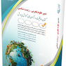 استخدامی دبیر علوم تجربی - زیست شناسی (کتاب موفقیت در آزمون های استخدامی)