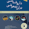 داروشناسی برای بیهوشی جلد دوم