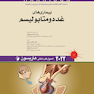 اصول طب داخلی هاریسون بیماری های غدد و متابولیسم 2022