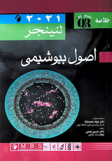 عکس QR خلاصه اصول بیوشیمی لنینجر 2021