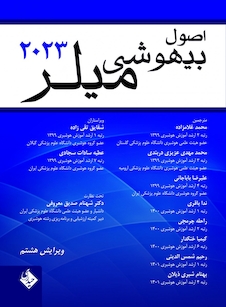 عکس اصول بیهوشی میلر 2023