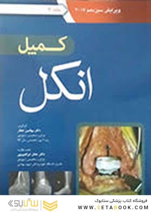 کمپل انکل 2017 جلد 7