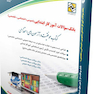آزمون استخدامی آموزگار ابتدایی حیطه اختصاصی (کتاب موفقیت در آزمون های استخدامی)