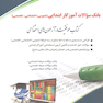 آزمون استخدامی آموزگار ابتدایی حیطه اختصاصی (کتاب موفقیت در آزمون های استخدامی)