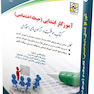 آزمون استخدامی آموزگار ابتدایی حیطه اختصاصی (کتاب موفقیت در آزمون های استخدامی)