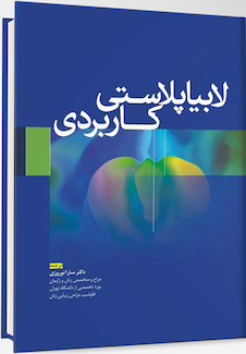 عکس لابیاپلاستی کاربردی