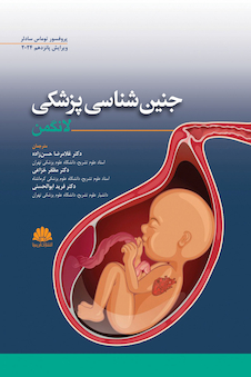 عکس جنین شناسی پزشکی لانگمن 2024