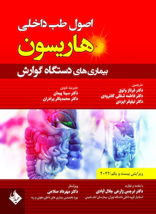 عکس اصول طب داخلی هاریسون بیماری های دستگاه گوارش 2022