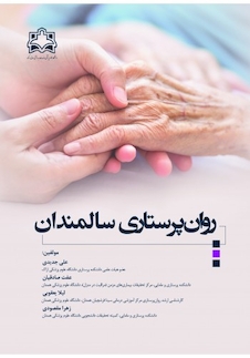 عکس روان پرستاری سالمندان