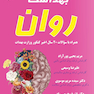 بهداشت روان