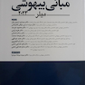 مبانی بیهوشی میلر 2023