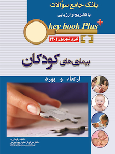 عکس KEY BOOK PLUS آزمون دانشنامه تخصصی ارتقاء و بورد بیماری های کودکان تیر وشهریور 1401