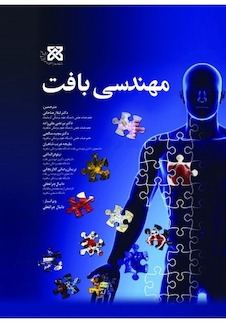 عکس مهندسی بافت