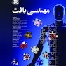مهندسی بافت