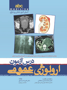 عکس ABC درس آزمون ارولوژی عمومی 1402