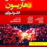 اصول طب داخلی هاریسون انکولوژی 2022