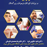 راهنمای جامع معاینات بالینی متمرکز بر تغذیه در نوزادان، کودکان، نوجوانان و بزرگسالان