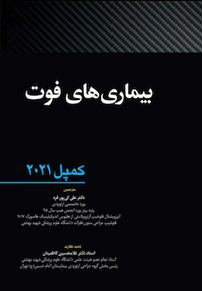 عکس بیماری های فوت - کمپل ارتوپدی 2021