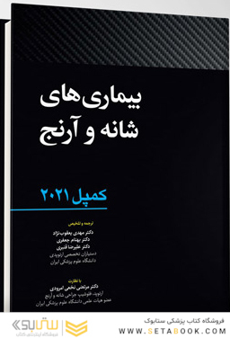 بیماری های شانه و آرنج - کمپل ارتوپدی 2021