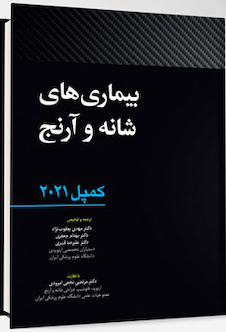 عکس بیماری های شانه و آرنج - کمپل ارتوپدی 2021