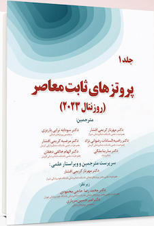 عکس پروتز های ثابت معاصر روزنتال 2023 جلد اول