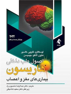 عکس اصول طب داخلی هاریسون 2022 بیماری های مغز و اعصاب