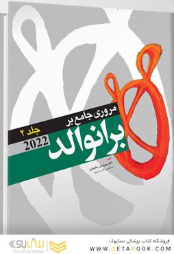 مرور جامع بر برانوالد 2022 جلد دوم
