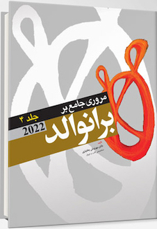 عکس مرور جامع بر برانوالد 2022 جلد چهارم