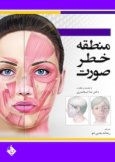 عکس منطقه خطر صورت