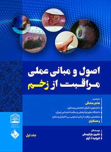 عکس اصول و مبانی مراقبت از زخم دوجلدی