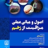 اصول و مبانی مراقبت از زخم دوجلدی