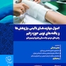 اصول مهارت های بالینی، پژوهش هاو یافته های نوین حوزه زخم