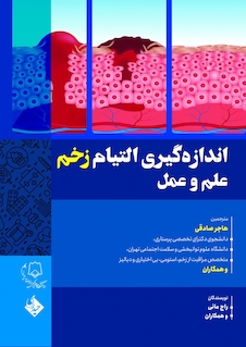 عکس اندازه گیری و التیام زخم علم و عمل