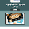 مرور با تست رادیولوژی دهان، فک و صورت وایت فارو 2019