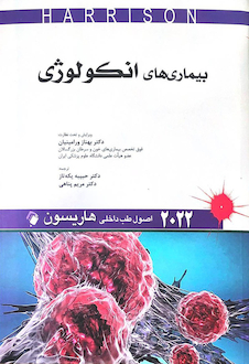عکس اصول طب داخلی هاریسون بیماری های انکولوژی 2022