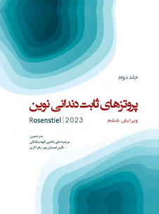 عکس پروتزهای ثابت دندانی نوین روزنستیل - روزنتال 2023 جلد دوم  Rosenstiel