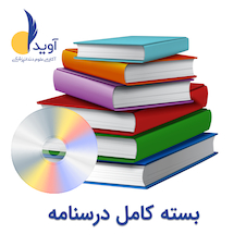 عکس بسته کامل درسنامه