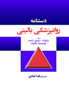 عکس دستنامه روانپزشکی بالینی کاپلان