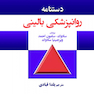 دستنامه روانپزشکی بالینی کاپلان