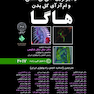 ترجمه کامل رادیولوژی CT و MRI کل بدن هاگا -  5 جلدی