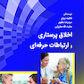 اخلاق پرستاری و ارتباط حرفه ای صفرزایی
