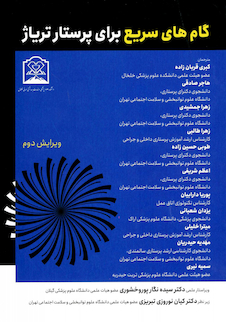 عکس گام های سریع برای پرستار تریاژ