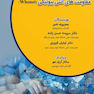 آشنایی با نرم افزار ثبت مقاومت های آنتی بیوتیکی (Whonet)