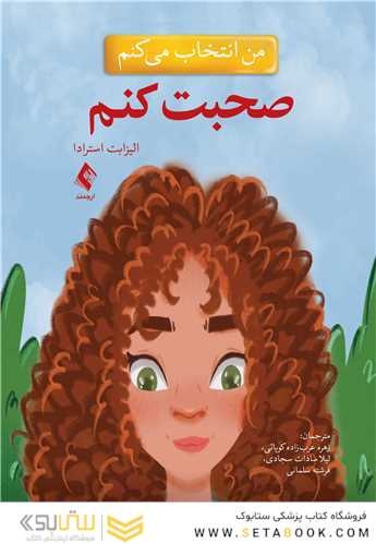 من انتخاب میکنم صحبت کنم