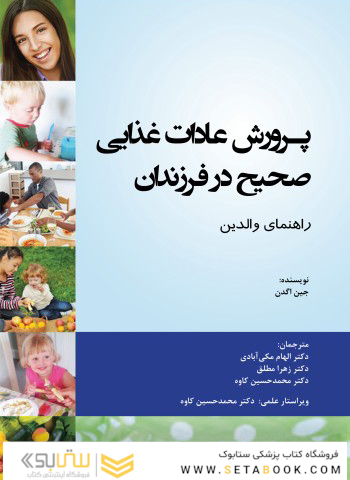 پرورش عادات غذایی صحیح در فرزندان