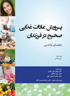 عکس پرورش عادات غذایی صحیح در فرزندان